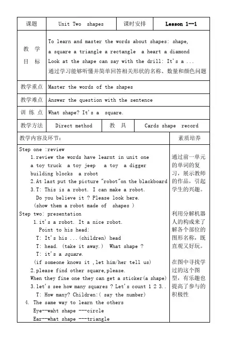 新蕾版快乐英语第三册第二单元教案