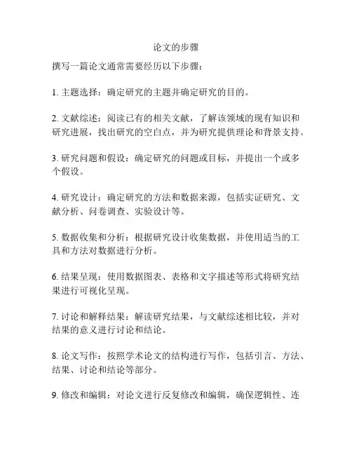 论文的步骤