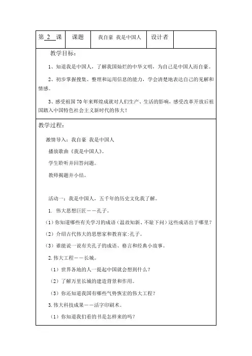 第2课我自豪我是中国人