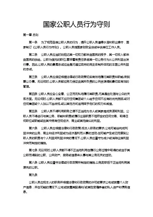 国家公职人员行为守则