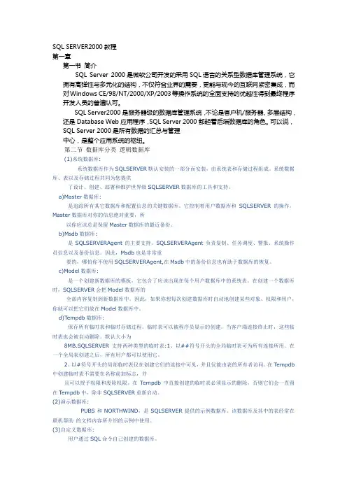 SQL SERVER2000教程
