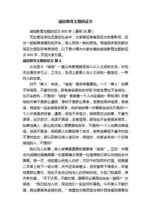 诚信教育主题的征文600字（通用58篇）