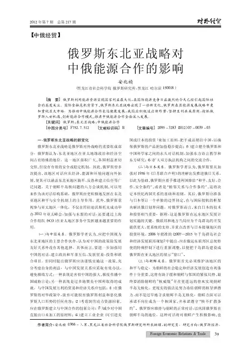 俄罗斯东北亚战略对中俄能源合作的影响