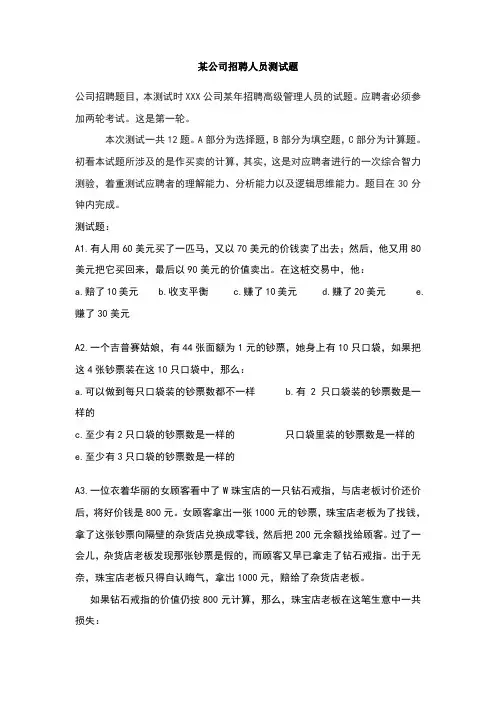 某公司招聘人员测试题