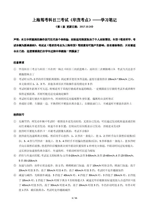 上海驾考科目三考试(华茂考点)——学习笔记