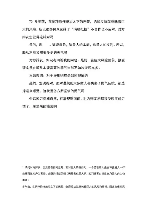 改变现实比接受现实更需要勇气的对辩