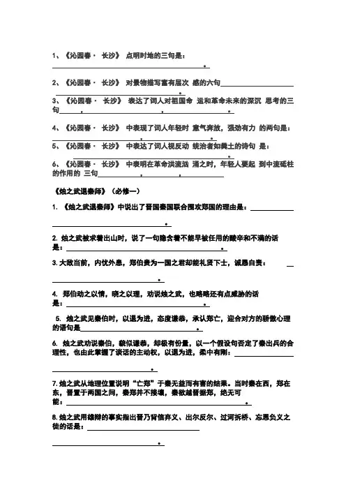情景式默写高一上册