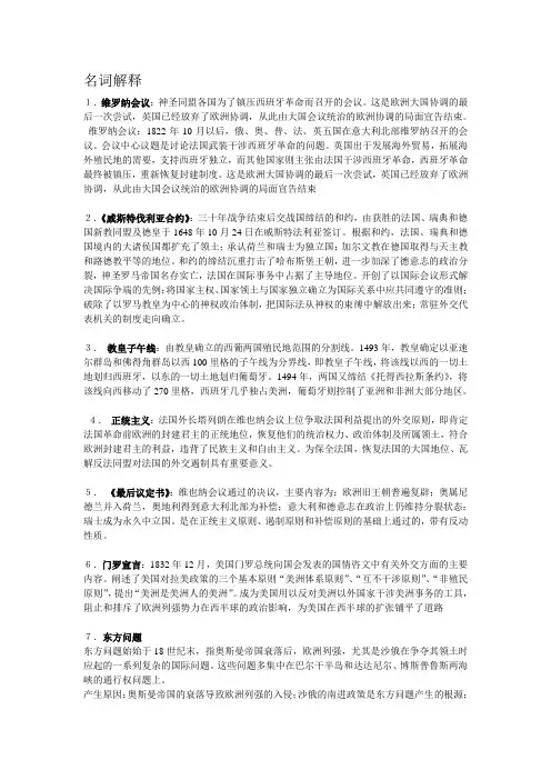 近代国际关系史