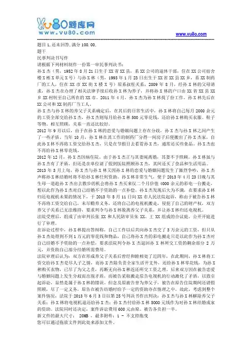 国开电大18秋季法律文书_形考任务三