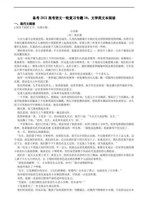 备考高考语文一轮复习专题10：文学类文本阅读（含答案解析）