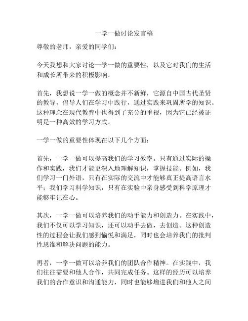 一学一做讨论发言稿