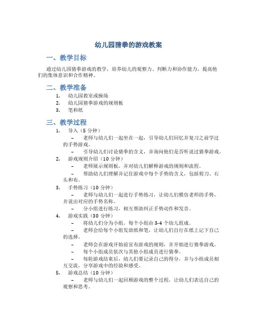 幼儿园猜拳的游戏教案