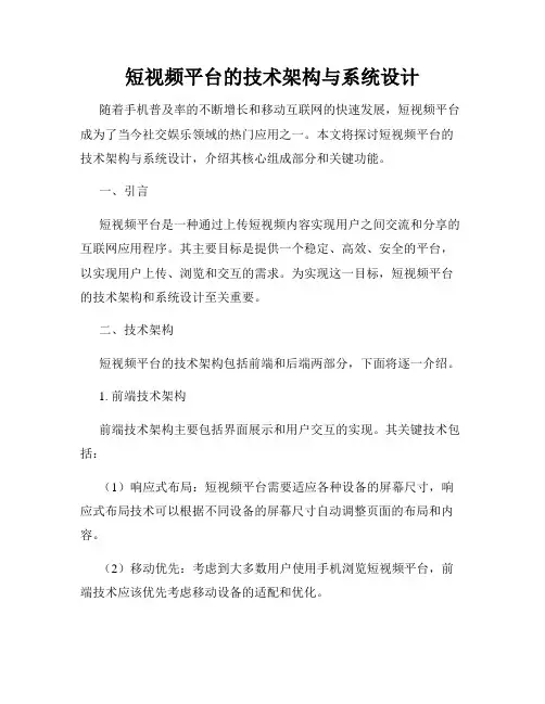 短视频平台的技术架构与系统设计