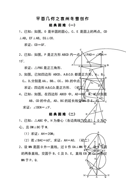 平面几何经典难题及解答