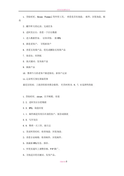 外贸业务员每天做什么