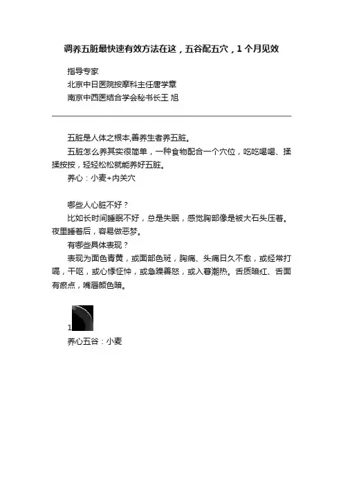 调养五脏最快速有效方法在这，五谷配五穴，1个月见效