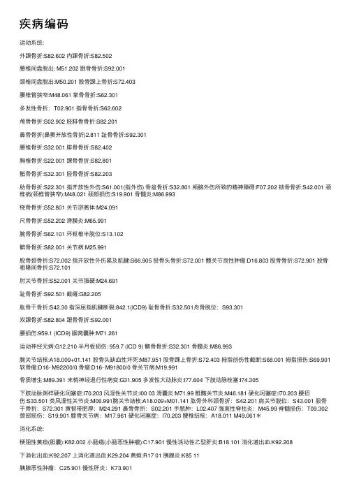 疾病编码——精选推荐