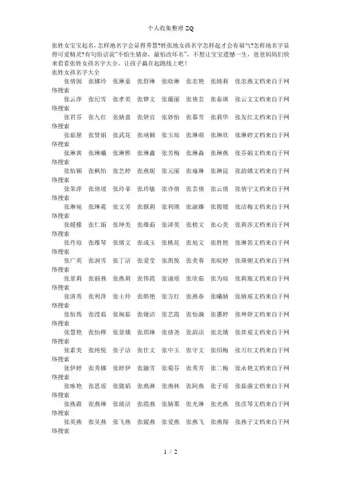 张姓女孩起名大全张姓女孩名字大全