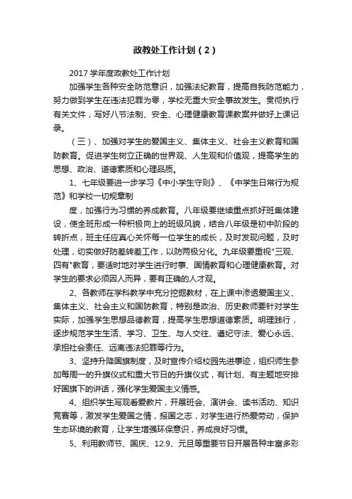 政教处工作计划（2）
