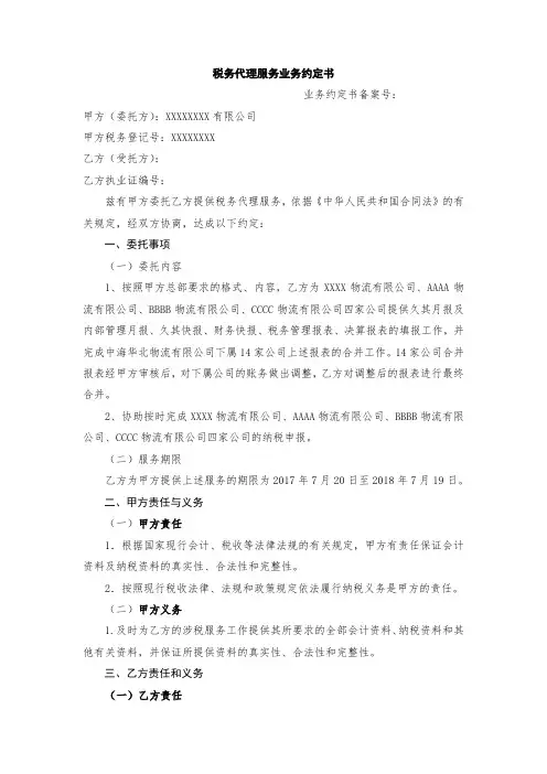 税务代理服务业务约定书