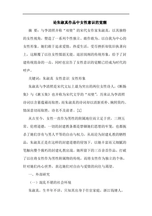 论朱淑真作品中女性意识的觉醒