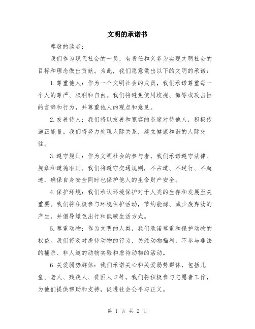 文明的承诺书