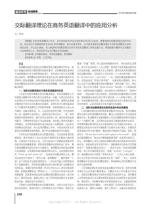 交际翻译理论在商务英语翻译中的应用分析 