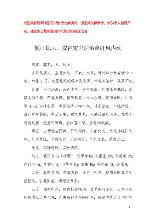 中医医案——抽动秽语综合征(五)
