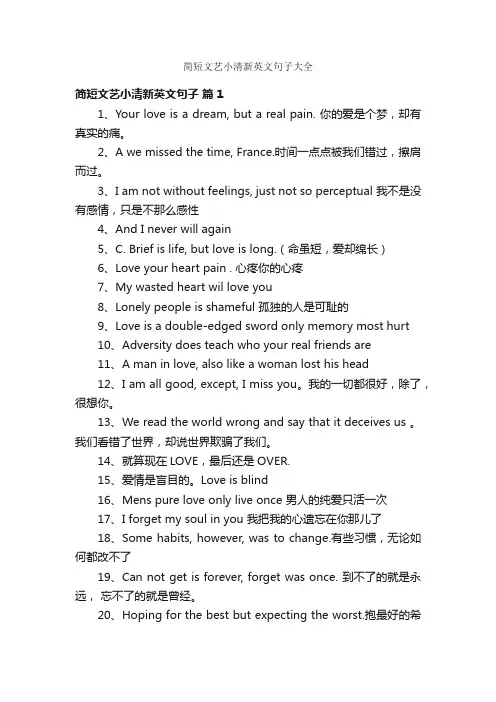 简短文艺小清新英文句子大全