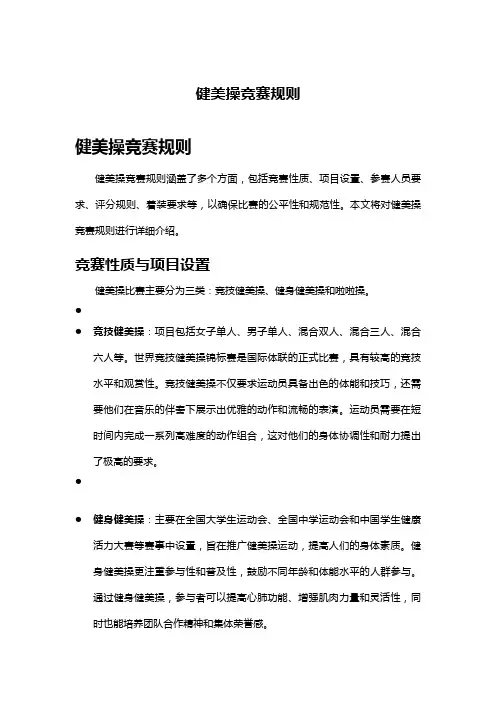健美操竞赛规则