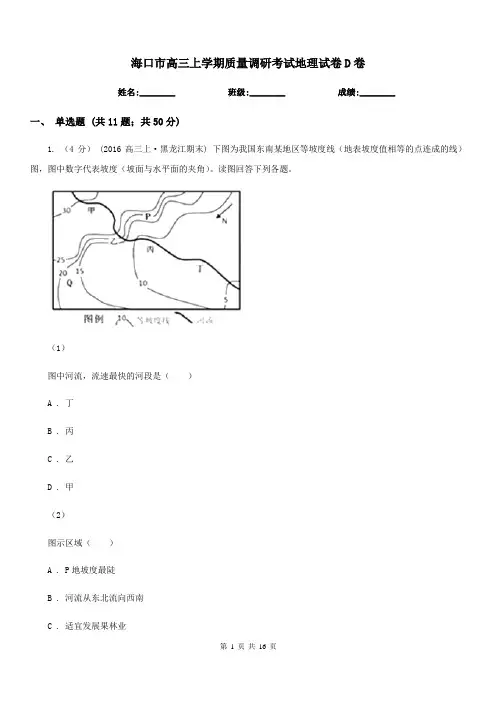 海口市高三上学期质量调研考试地理试卷D卷