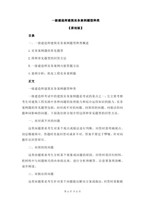 一级建造师建筑实务案例题型种类