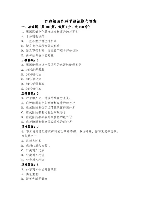 口腔颌面外科学测试题含答案