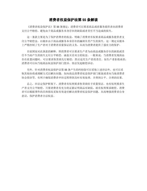 消费者权益保护法第55条解读