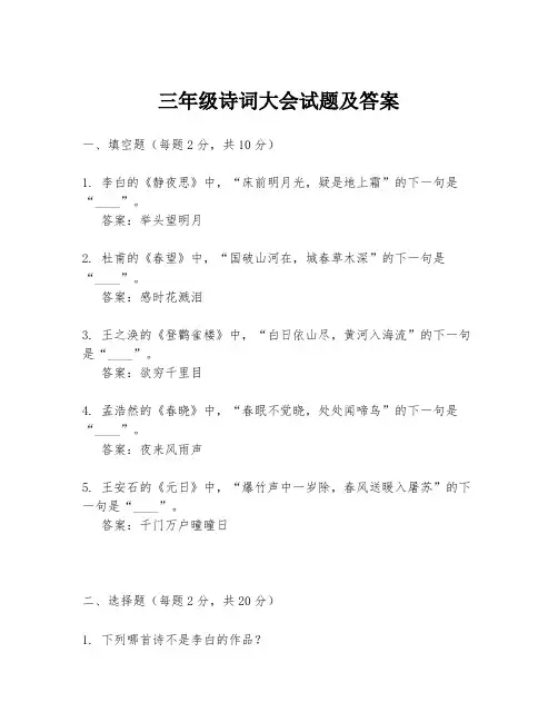 三年级诗词大会试题及答案