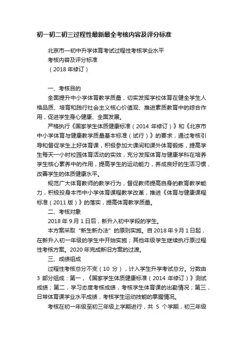 初一初二初三过程性最新最全考核内容及评分标准