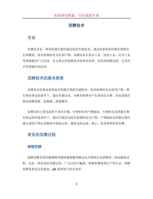 发酵技术 (2)