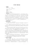 【课程大纲】《木材学》