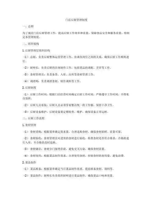 门店后厨管理制度