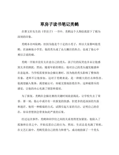 草房子读书笔记秃鹤