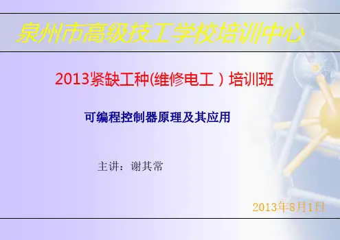 《可编程序控制器应用技术》2-PLC基础知识