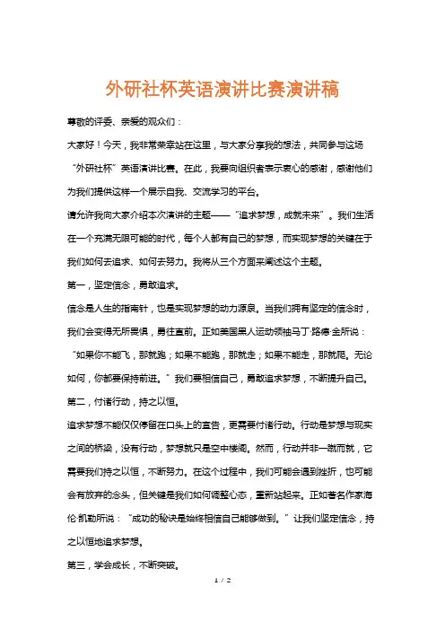 外研社杯英语演讲比赛演讲稿