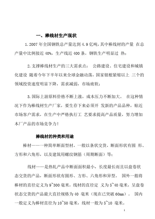 棒线材生产工艺