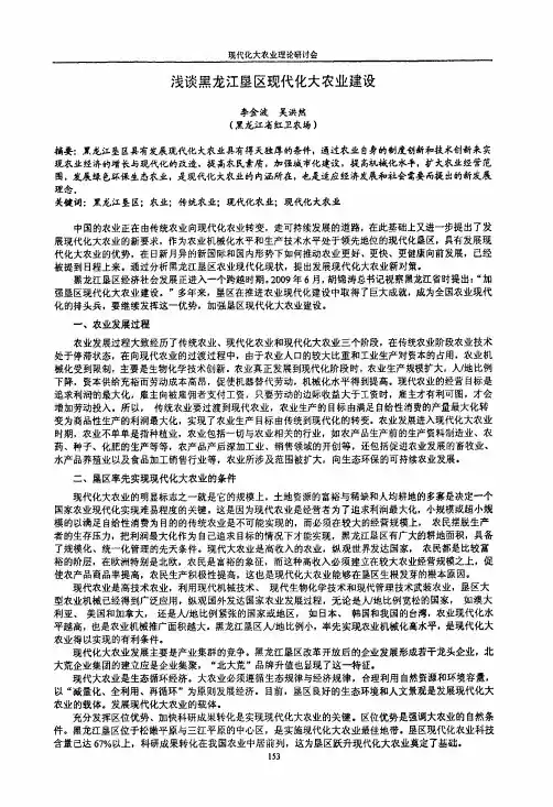 浅谈黑龙江垦区现代化大农业建设