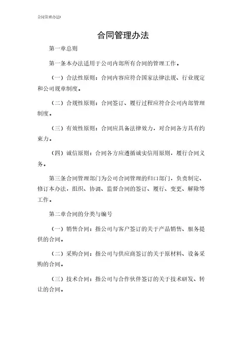 2024年-合同管理办法)