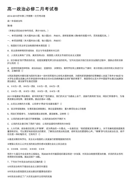 高一政治必修二月考试卷