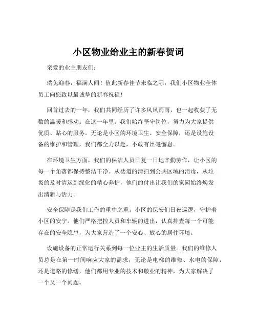 小区物业给业主的新春贺词