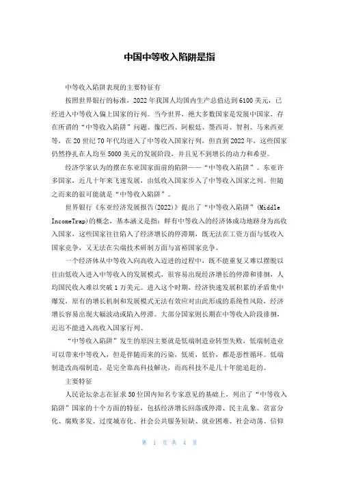 中国中等收入陷阱是指