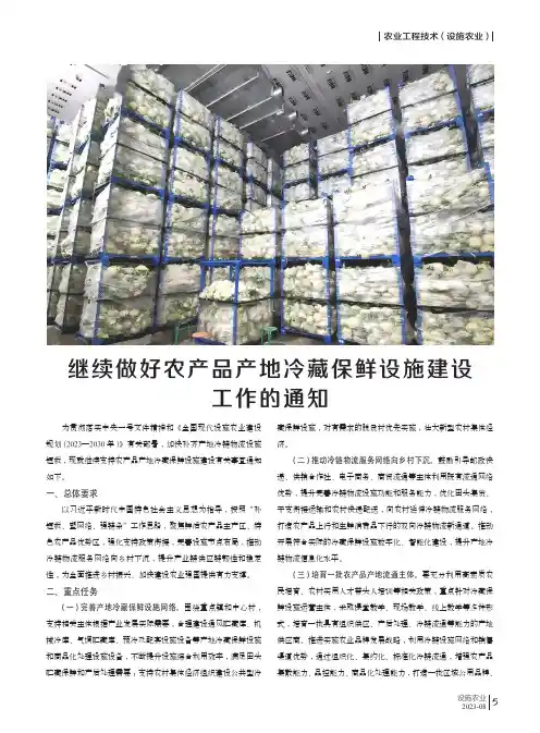 继续做好农产品产地冷藏保鲜设施建设工作的通知
