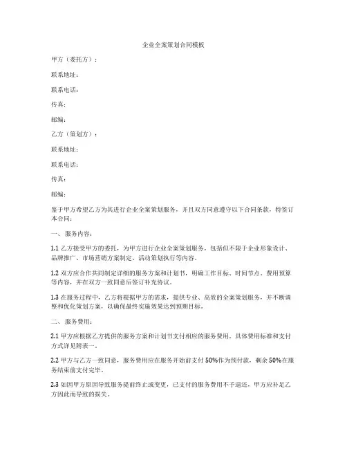 企业全案策划合同模板